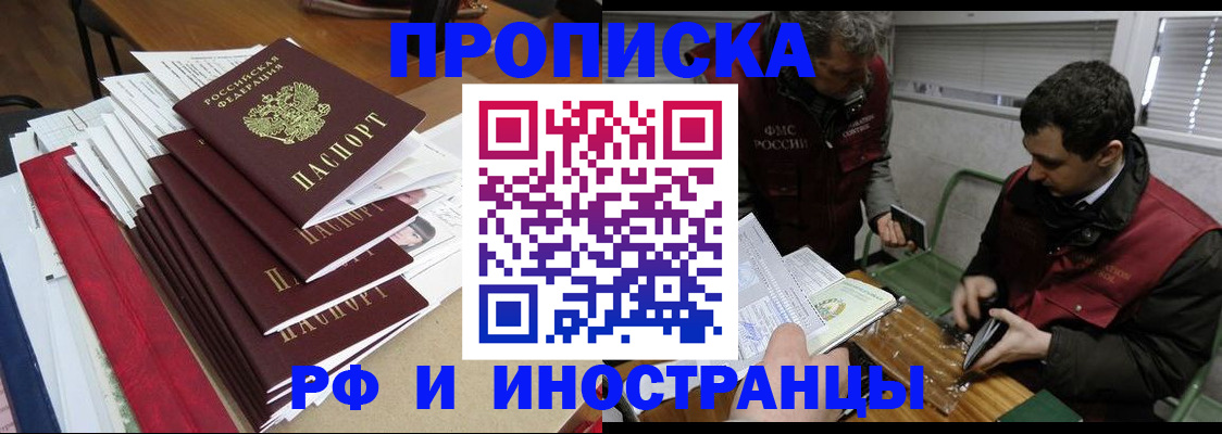 прописка 2025 в Краснокамске